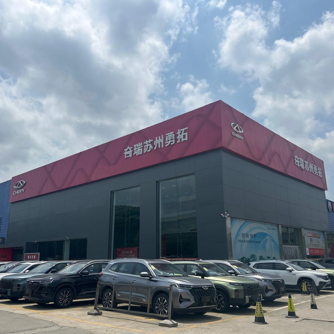 苏州勇拓汽车销售服务有限公司