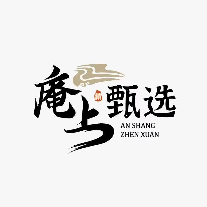 庵上甄选昌乐店
