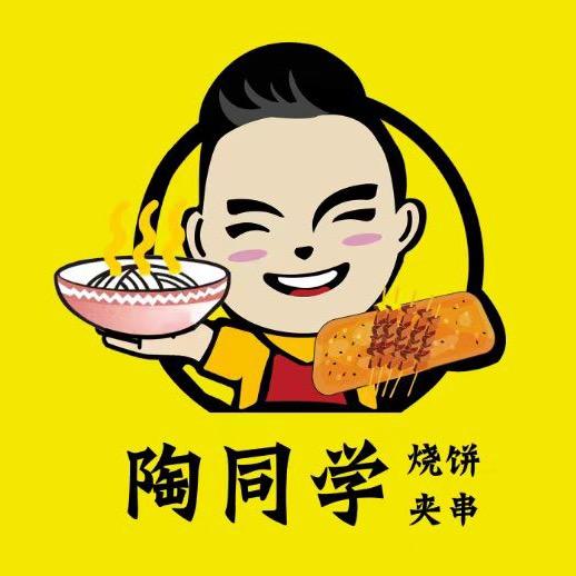 陶同学烧饼夹串官方号