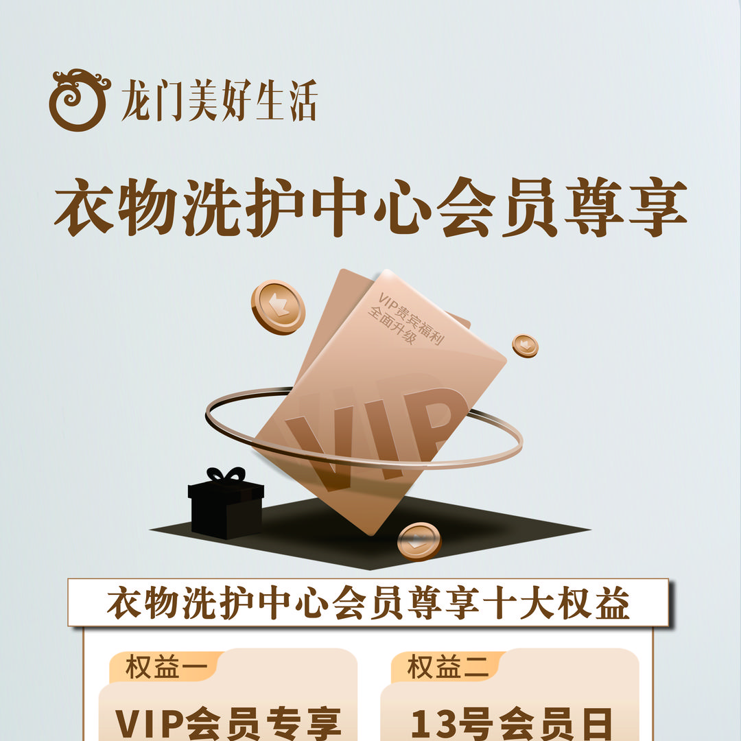 龙门美好生活衣物洗护