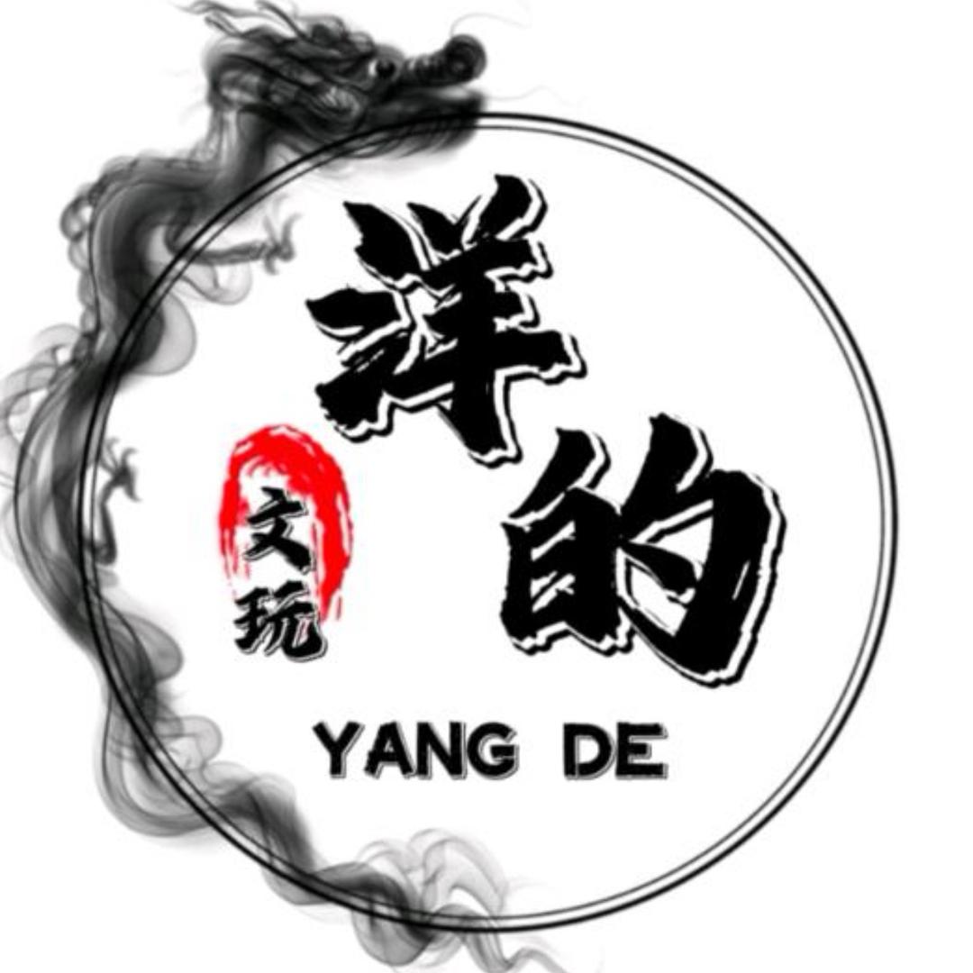 洋的文玩
