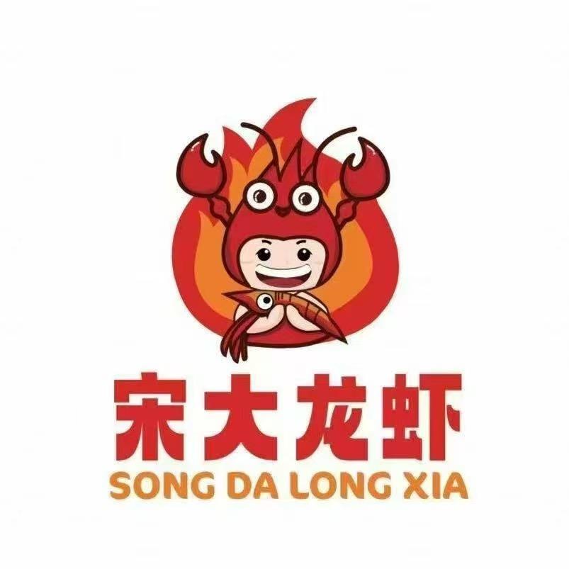 宋大龙虾哈西店