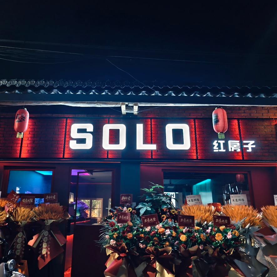 SOLO红房子官方号