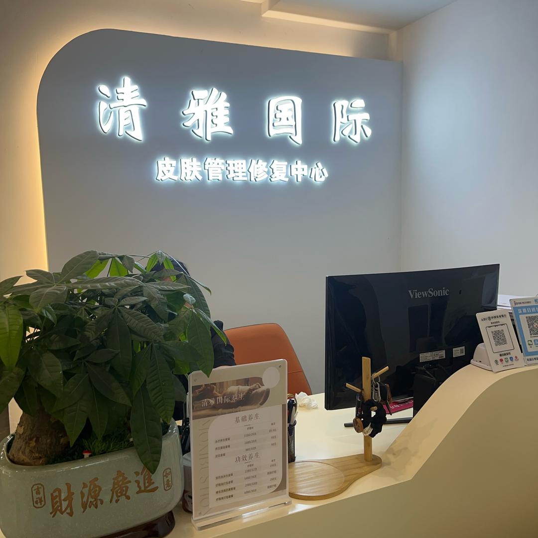 清雅美容（御水湾店）客服号