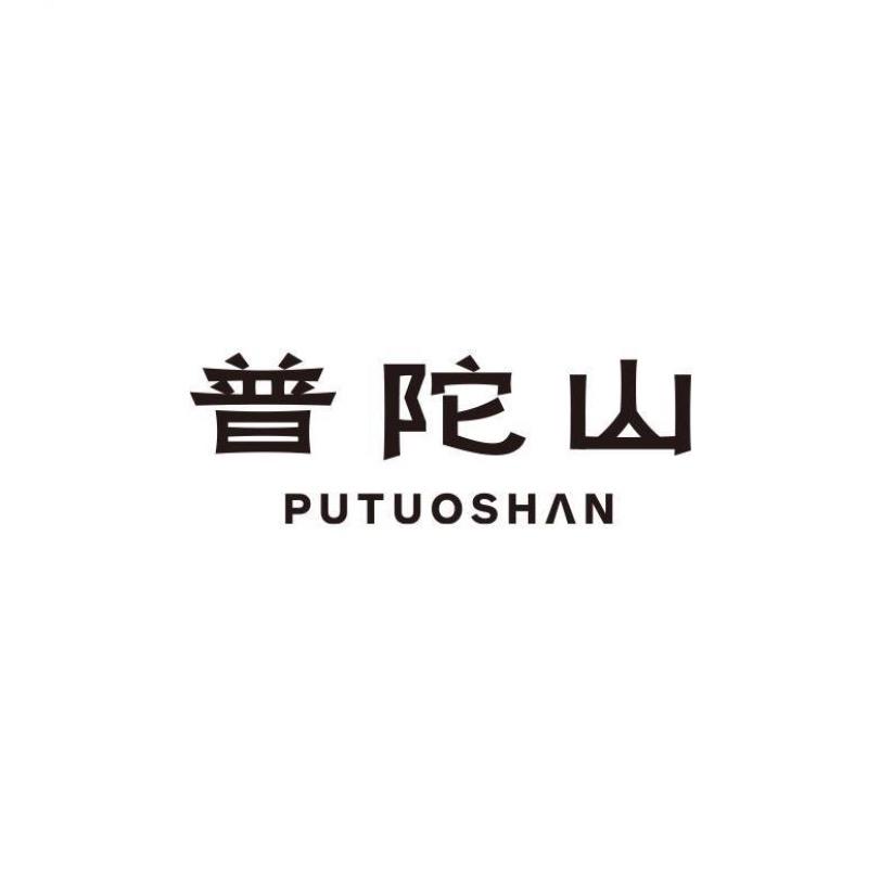 普陀山