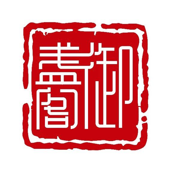 御盏阁