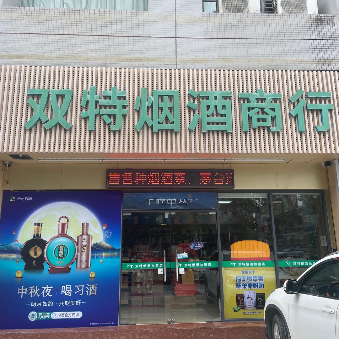双特