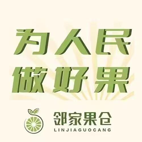 邻家果仓（正商.红河谷店）