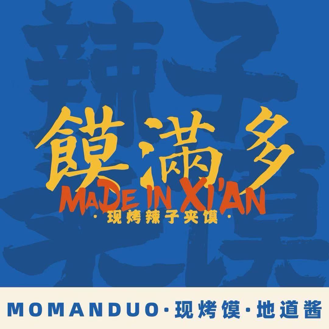 馍满多保利心语花园南门摊位