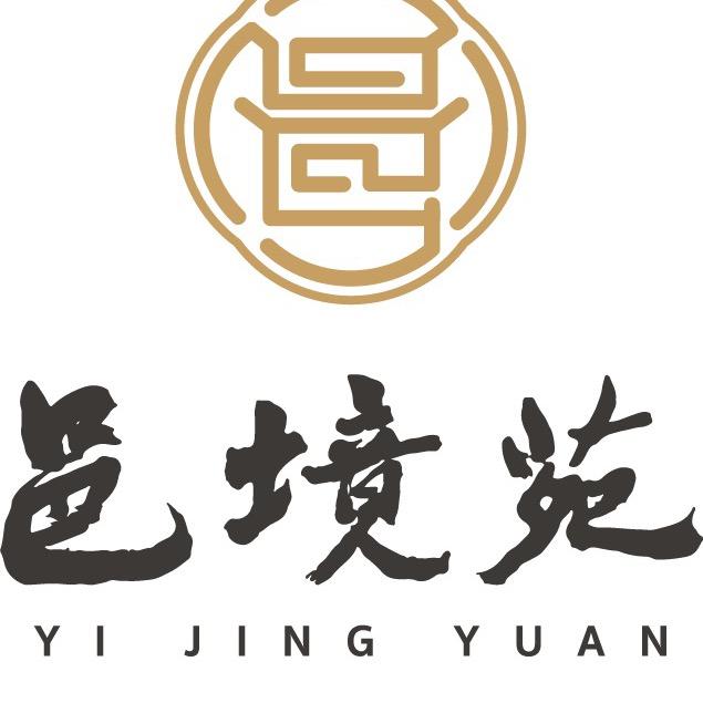 邑境苑园林式酒店