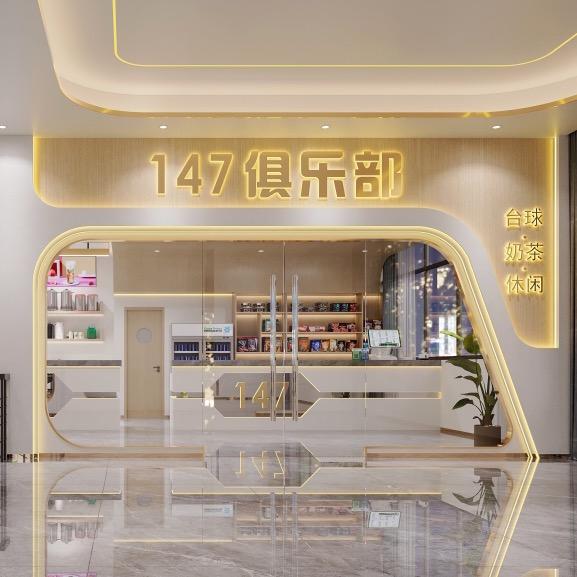 大岗147桌球俱乐部