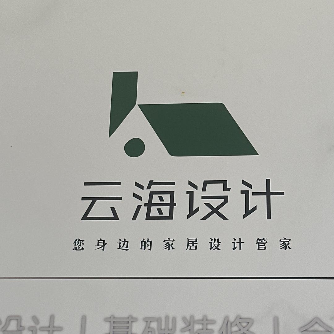 云海装饰集团(阅山湖店)官方号