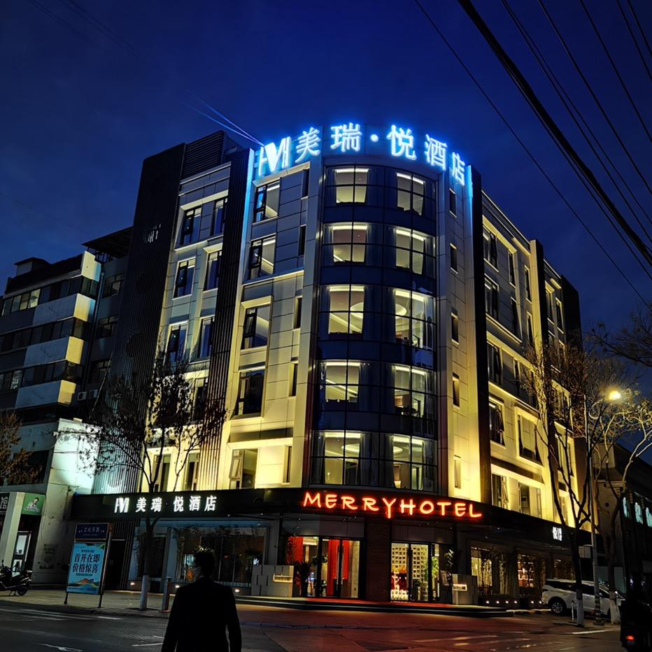 美瑞（宁夏）酒店管理有限公司
