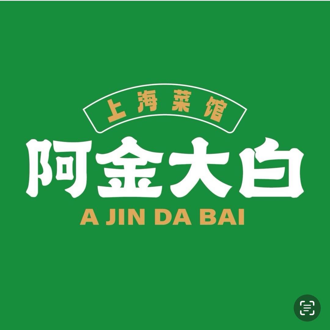 阿金大白·苏州中心店