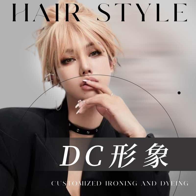 DC形象烫染连锁·中铁五店