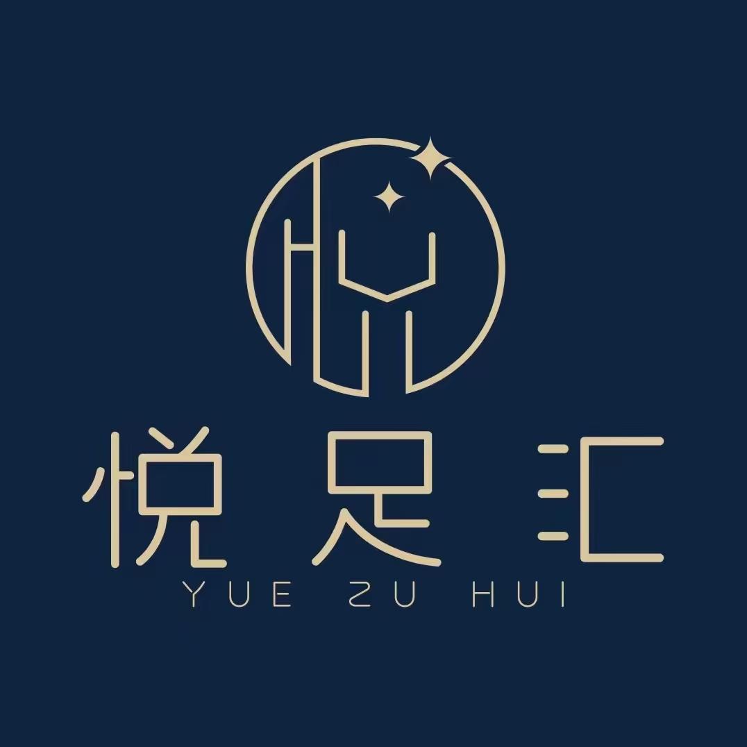 悦足汇（卖卷号）