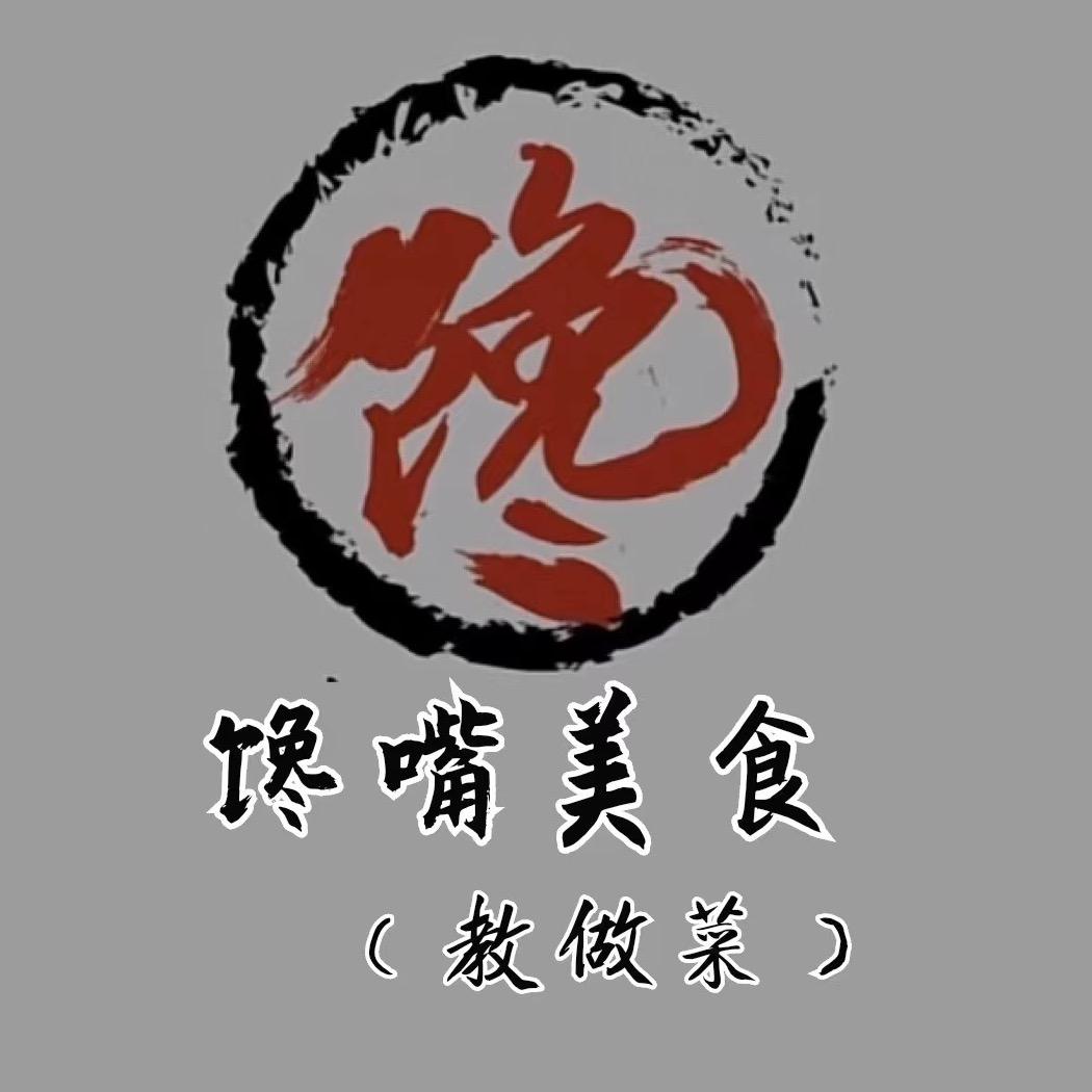 馋嘴美食