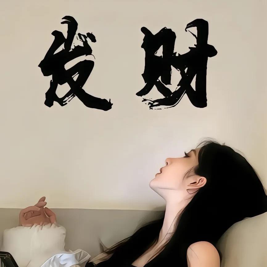 花花世界