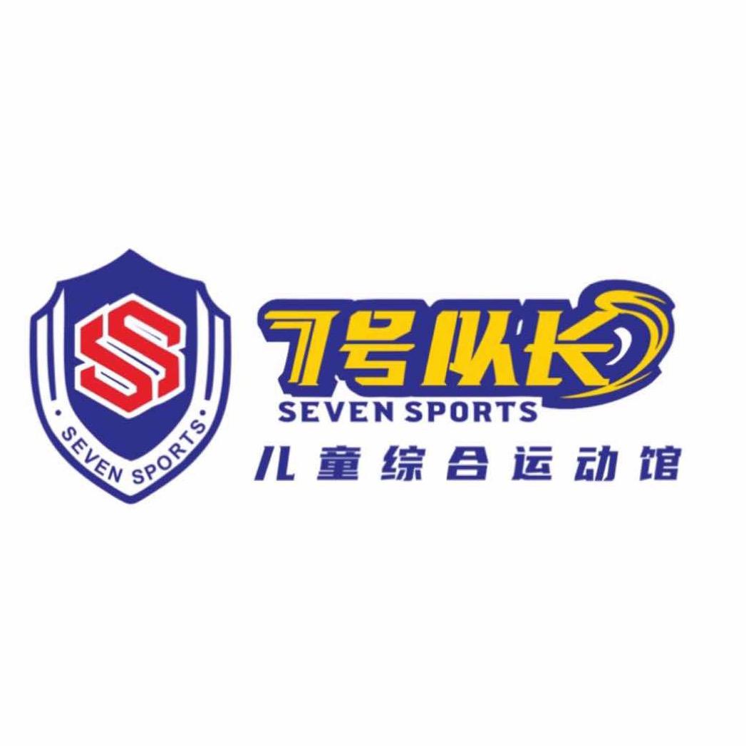 7号队长儿童综合运动馆(金泰丝路荟馆)