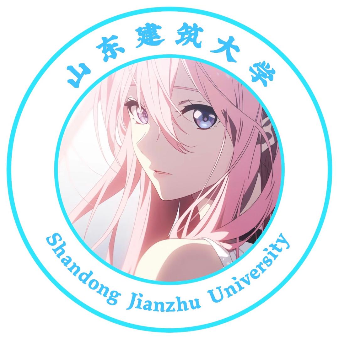 山东建筑大学表白墙