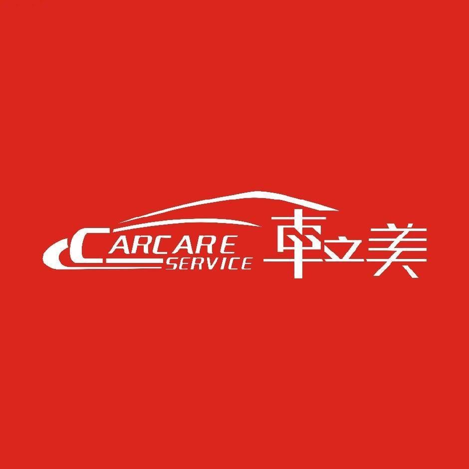 车立美汽车美容连锁(润达国际店)