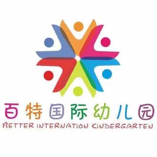 百特幼儿园琳达老师