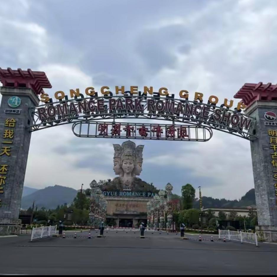 明月千古情奇趣蛋