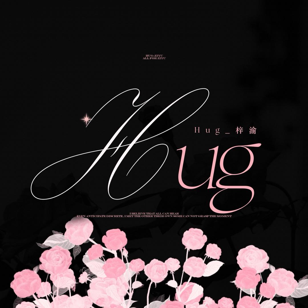 Hug_梓渝