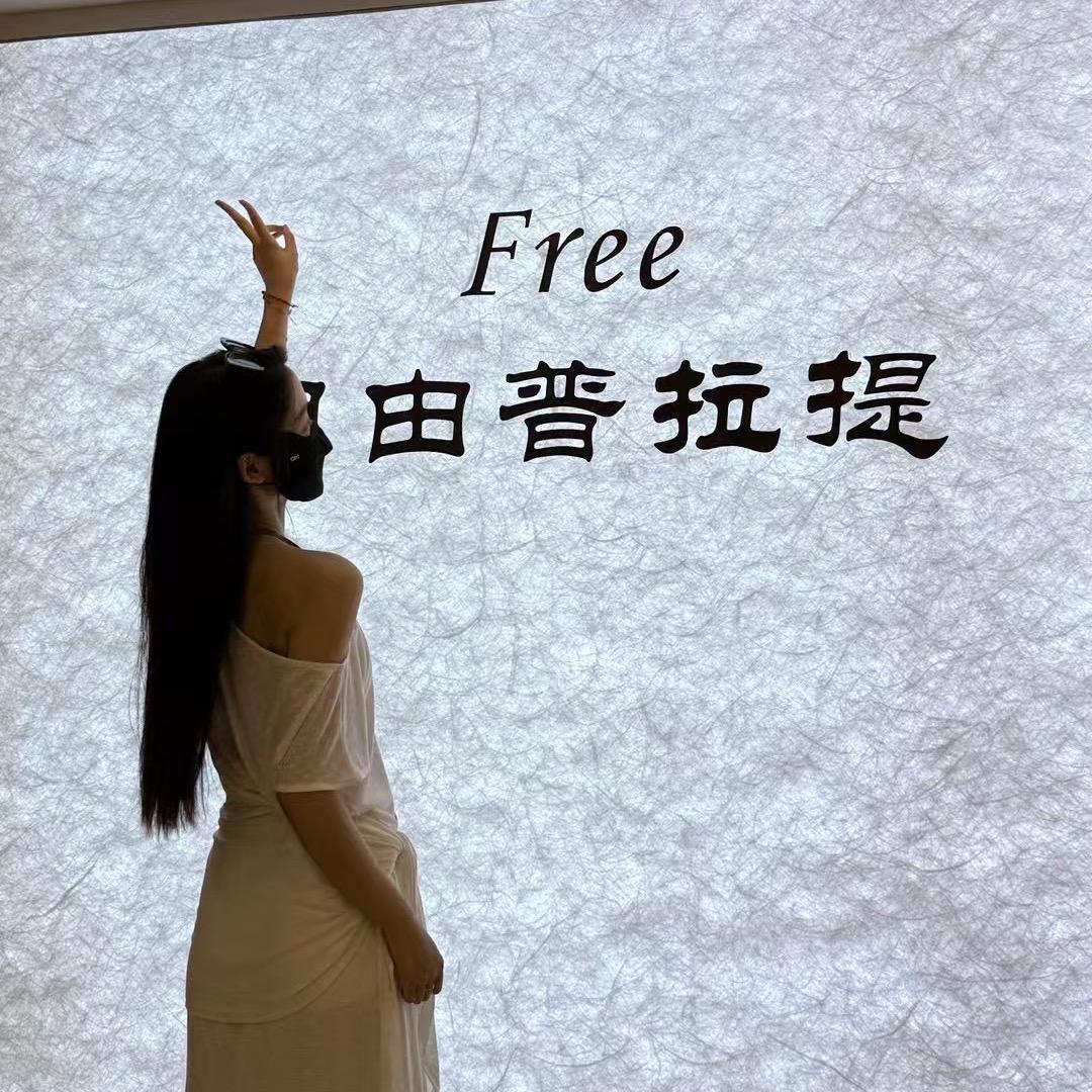 长沙Free自由普拉提