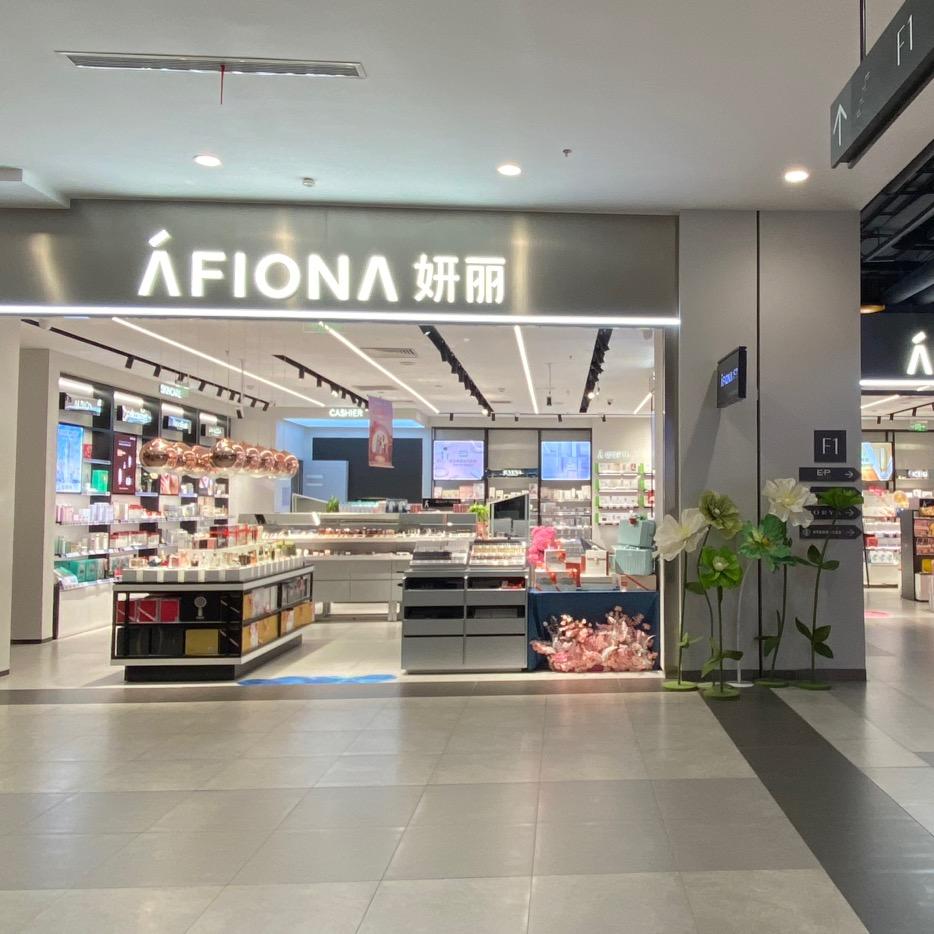 AFIONA妍丽（长春赛特奥莱店）