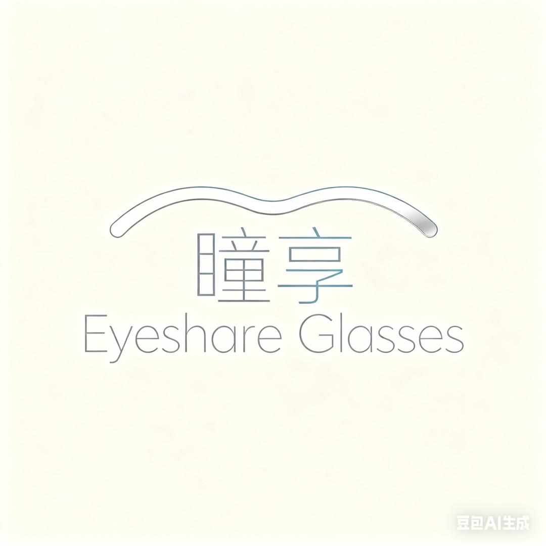 瞳享眼镜Eyeshare