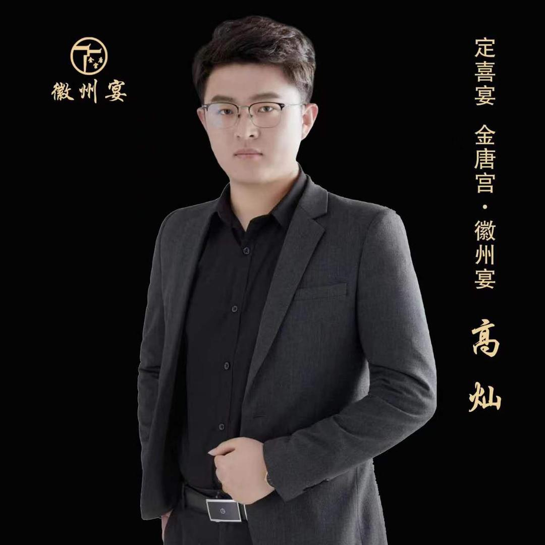 凤台徽州宴-高灿