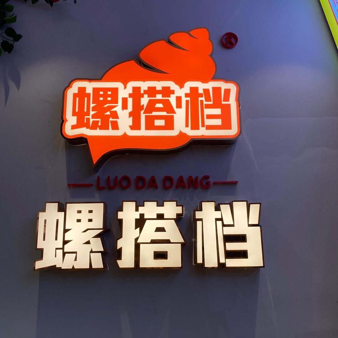 螺搭档螺蛳粉