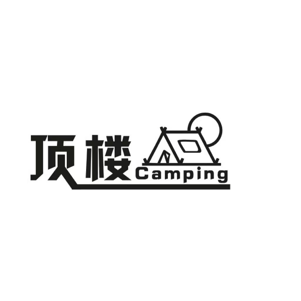 洛阳•顶楼Camping餐厅