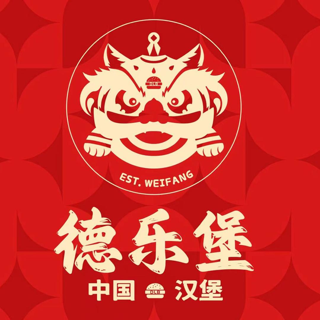 德乐堡·中国汉堡（总部）