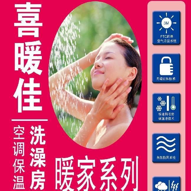 嘉祥海盛洗澡房制造
