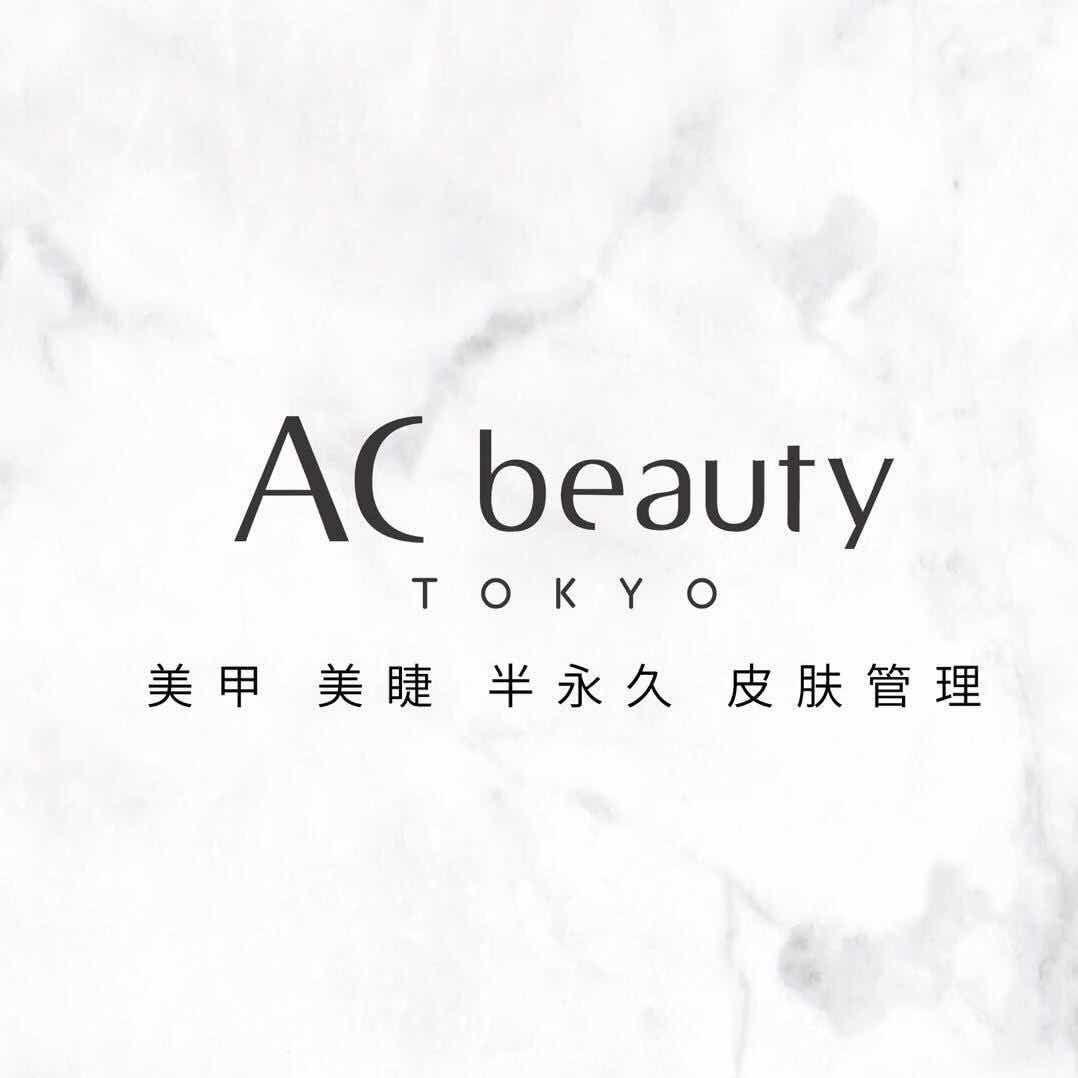 昆山AC BEAUTY美睫官方号