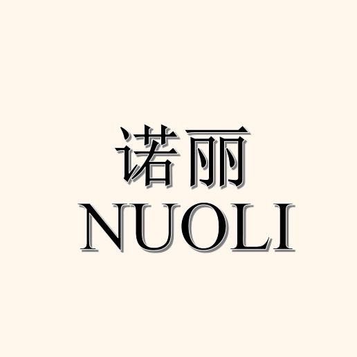 NUOLI诺丽轻奢饰品