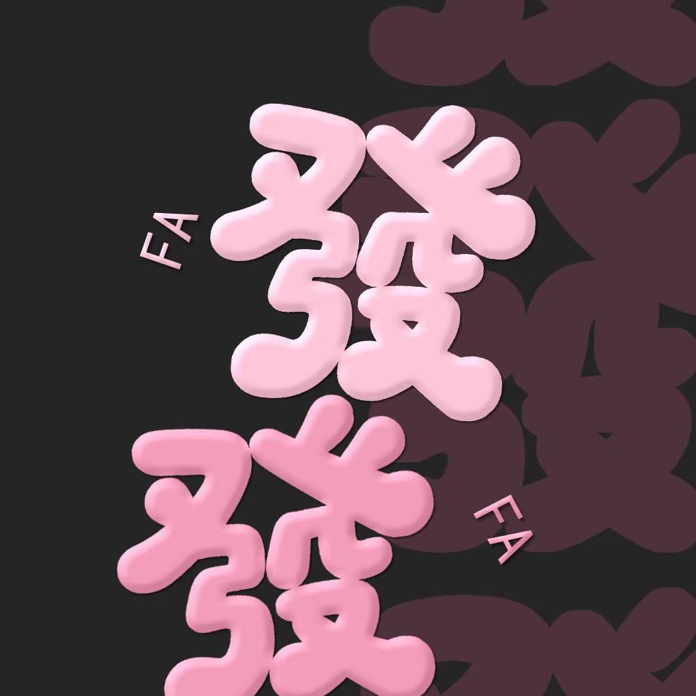 栗哥