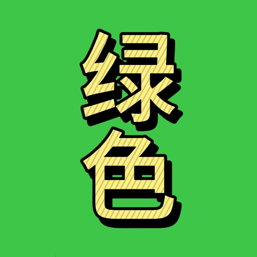 吃了就睡