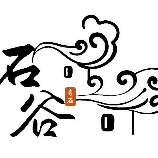 石谷工艺品（3分店）