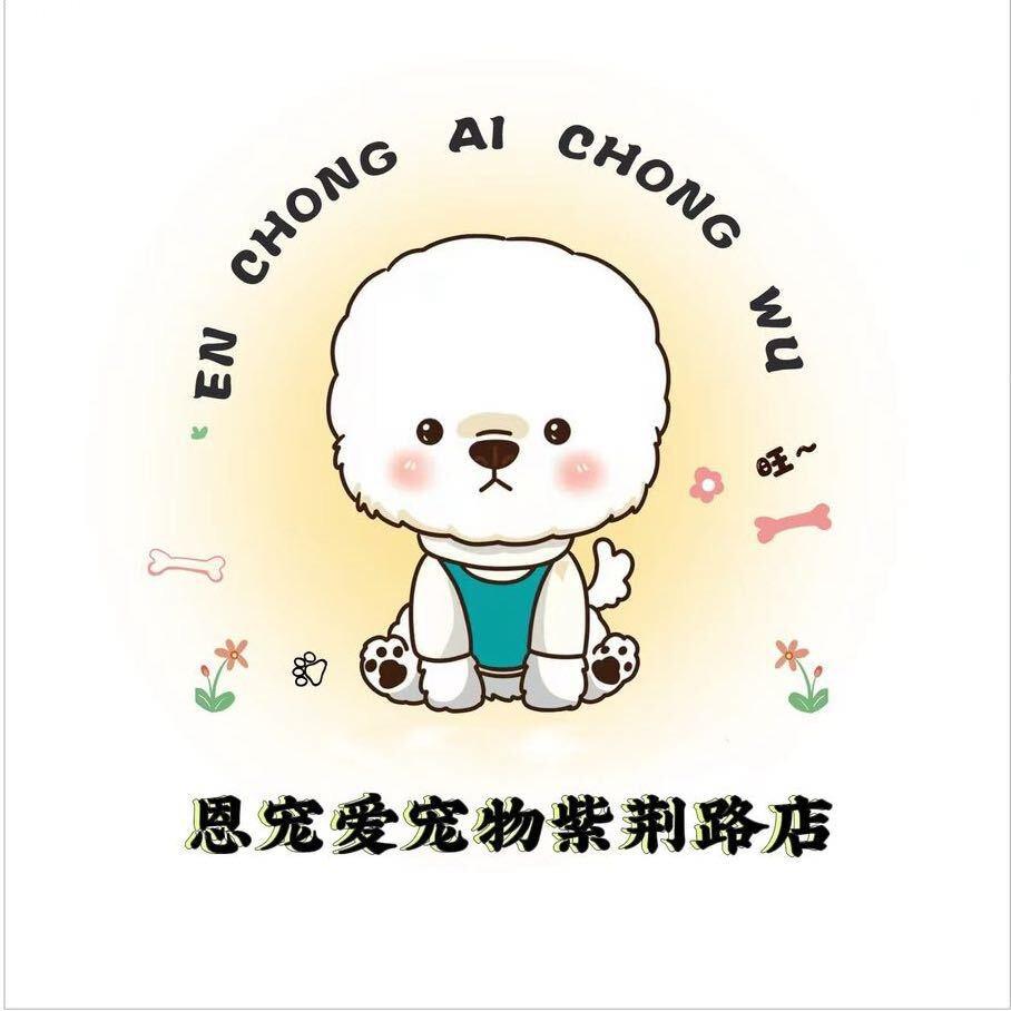 恩宠爱宠物（商丘紫荆路店）