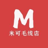 米可毛线店