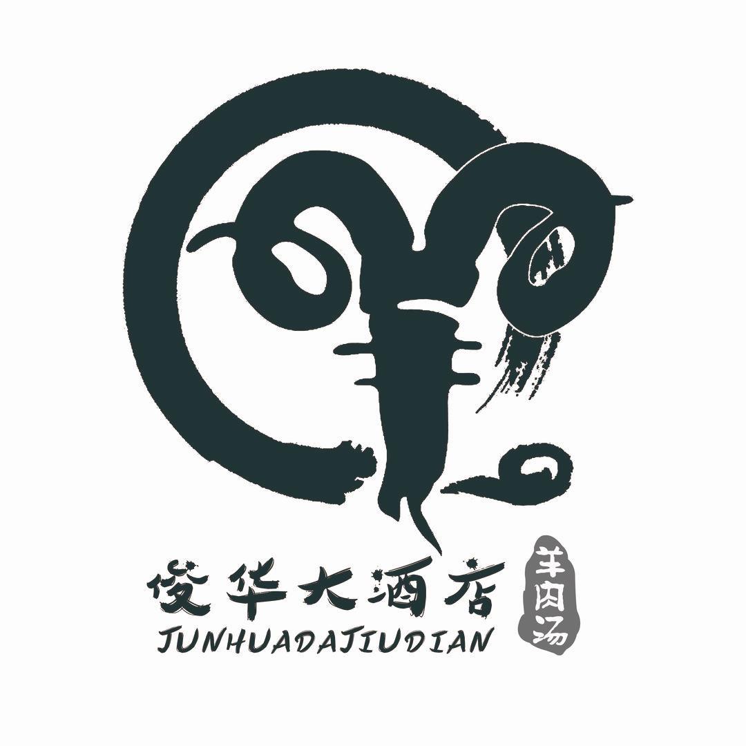 俊华全福羊