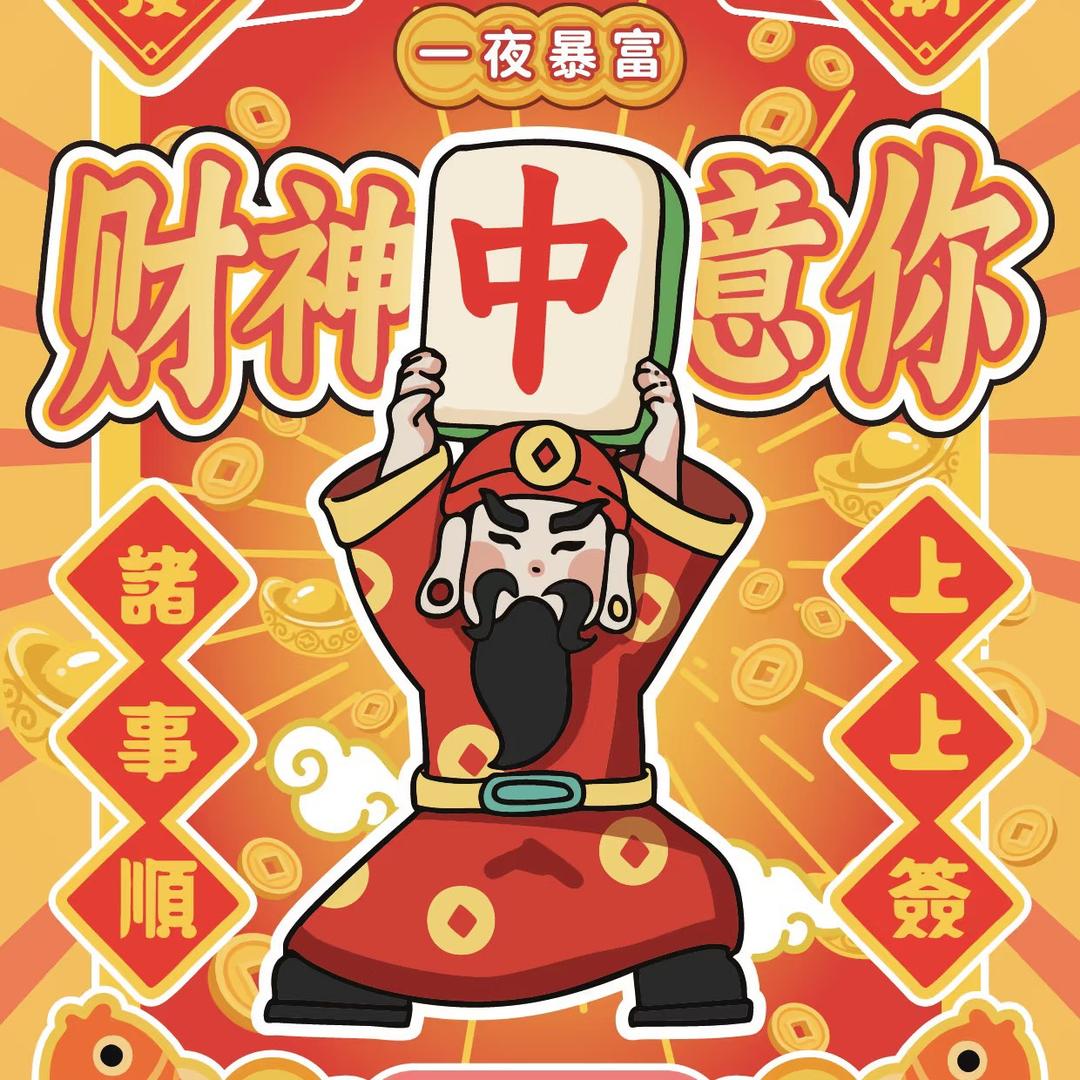 可乐的红🀄️麻将