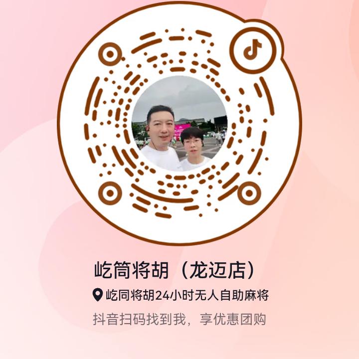 屹筒将胡（龙迈店）