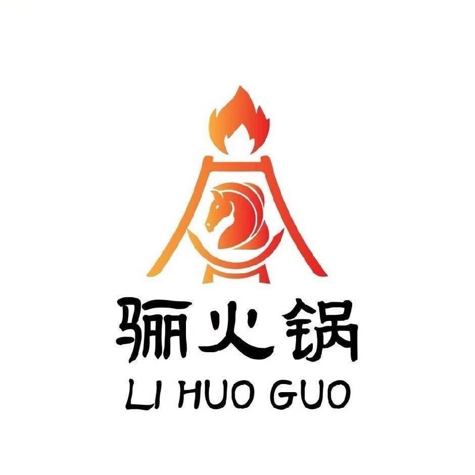 骊火锅(路南万达店)骊火锅（唐山万达店）