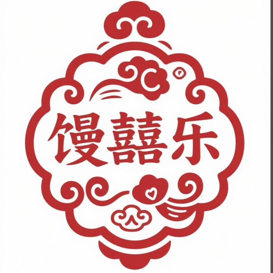 馒囍乐花饽饽