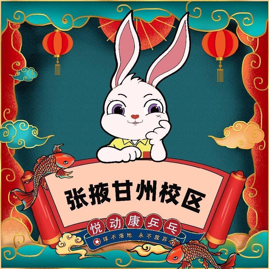 悦动康乒乓(张掖新区店)
