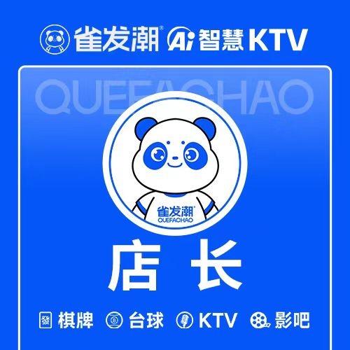 雀发潮KTV（文昌万达金街店）